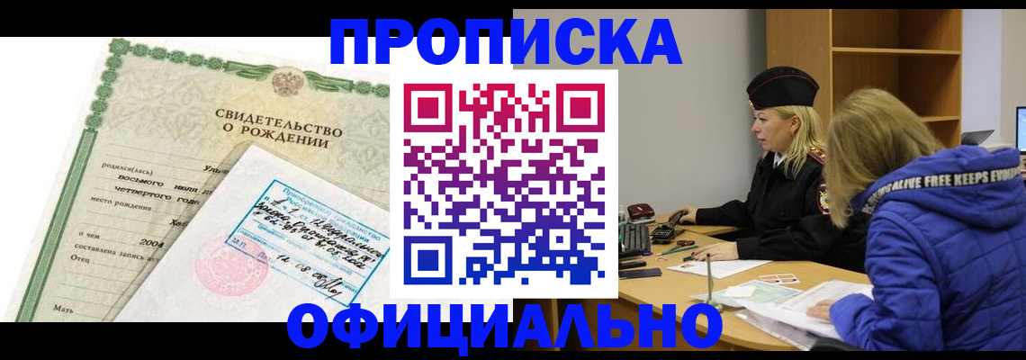 прописка в квартире в Кузнецке