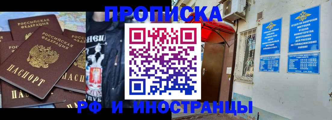 временная регистрация для всех в Кузнецке