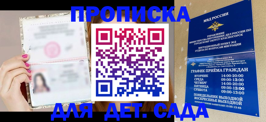 регистрация для дет. сада в Кузнецке