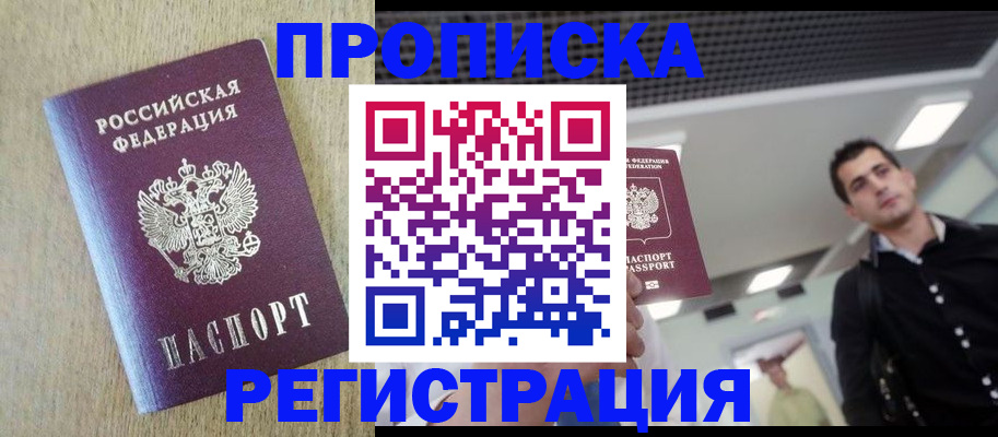 прописка от собственника в Кузнецке