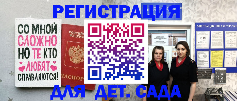 прописка регистрация в Кузнецке